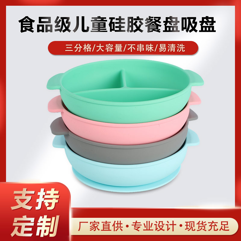 硅膠碗，食用級硅膠餐盤，嬰幼兒硅膠碗代加工廠家